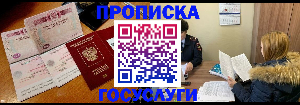 прописка в Грязях